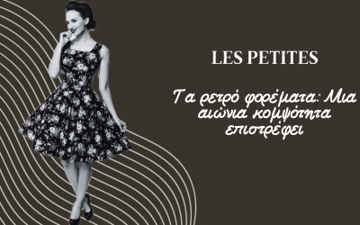 Μια ανατρεπτική επιλογή: Τα ρετρό φορέματα του Les Petites για τους γάμους του 2023